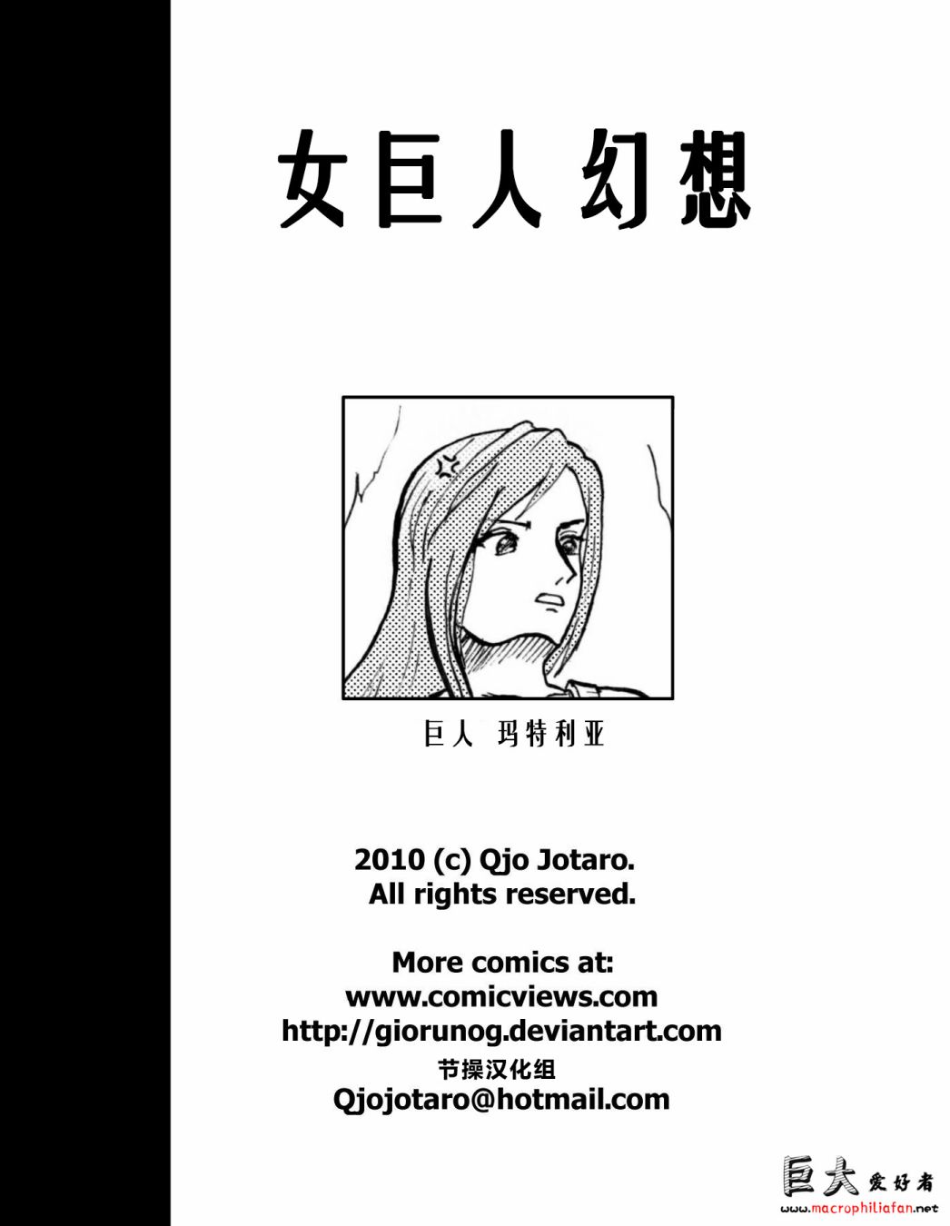 Giantess Fantasy漫画,第01话2图