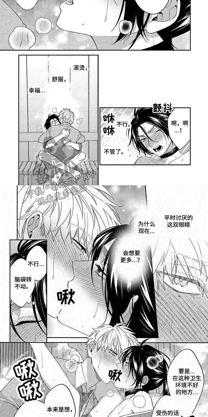 求婚欧米茄武士漫画,第11章：帮帮我2图