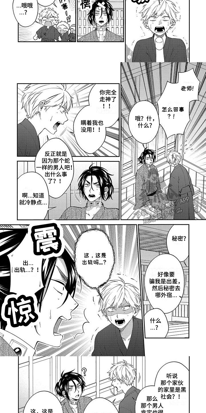 欧米茄45745000漫画,第16章：秘密1图