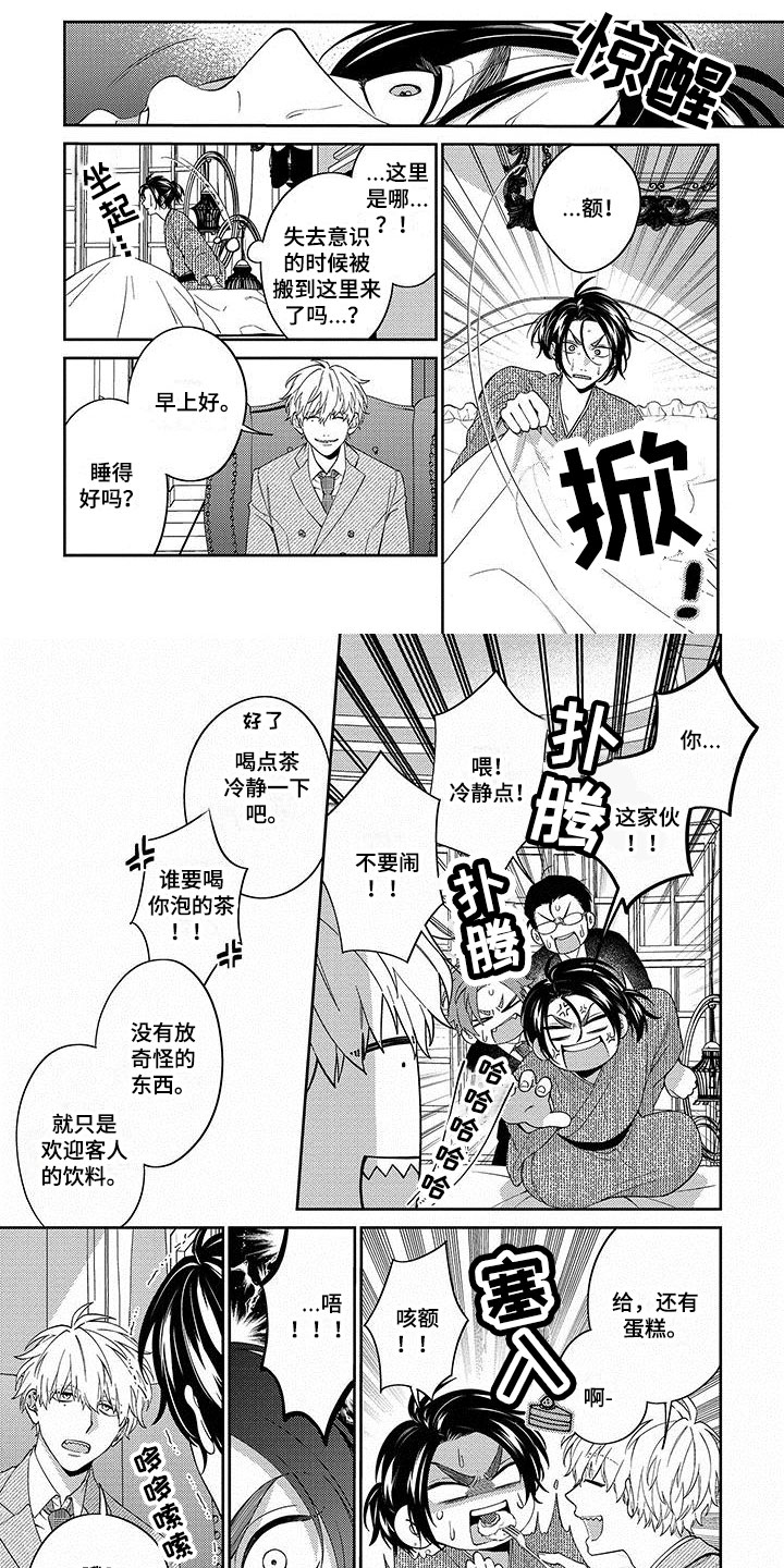 32190425013002欧米茄漫画,第3章：答应1图