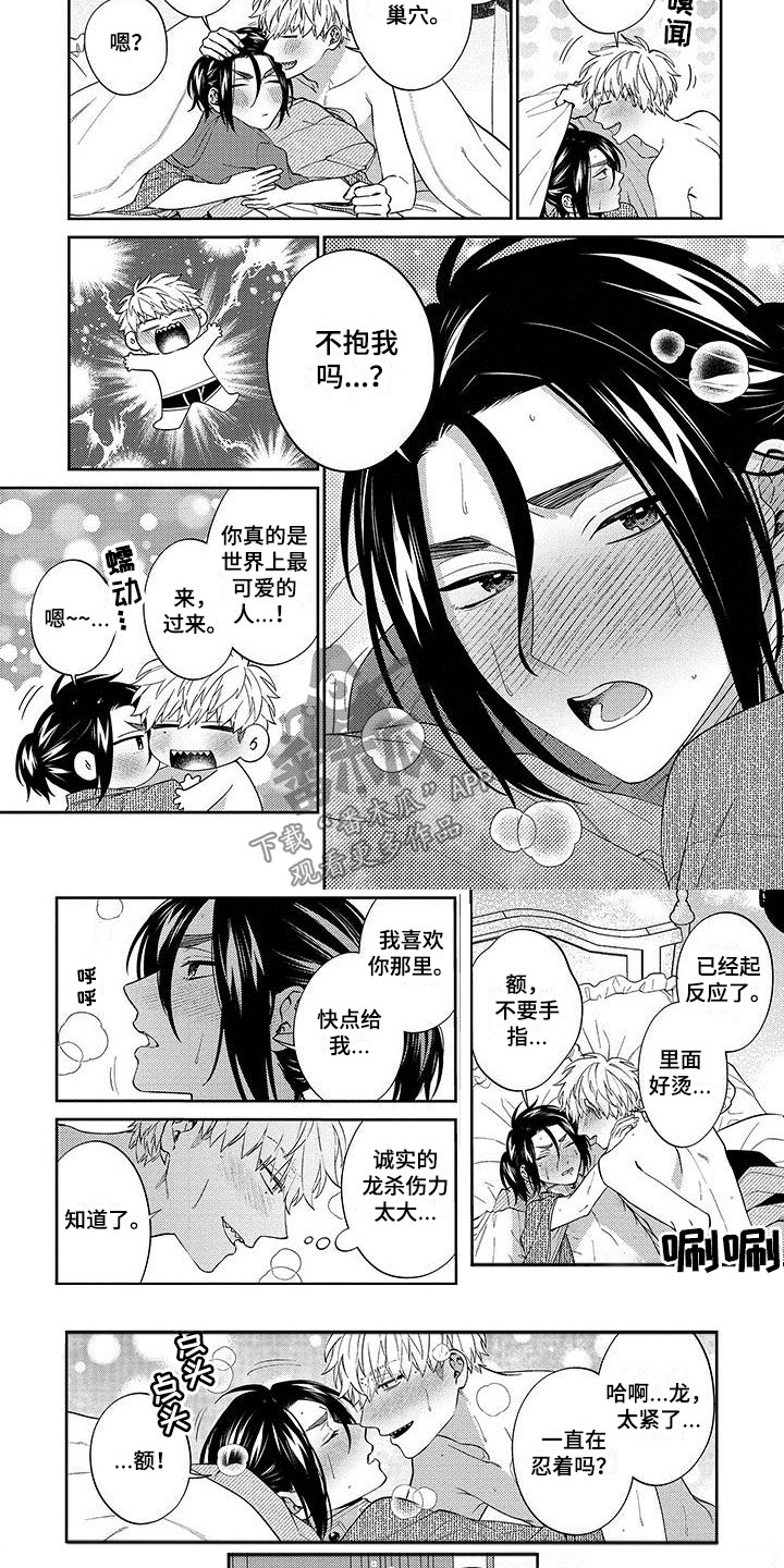 求婚欧米茄武士漫画漫画,第22章：巢穴（第一季完结）2图