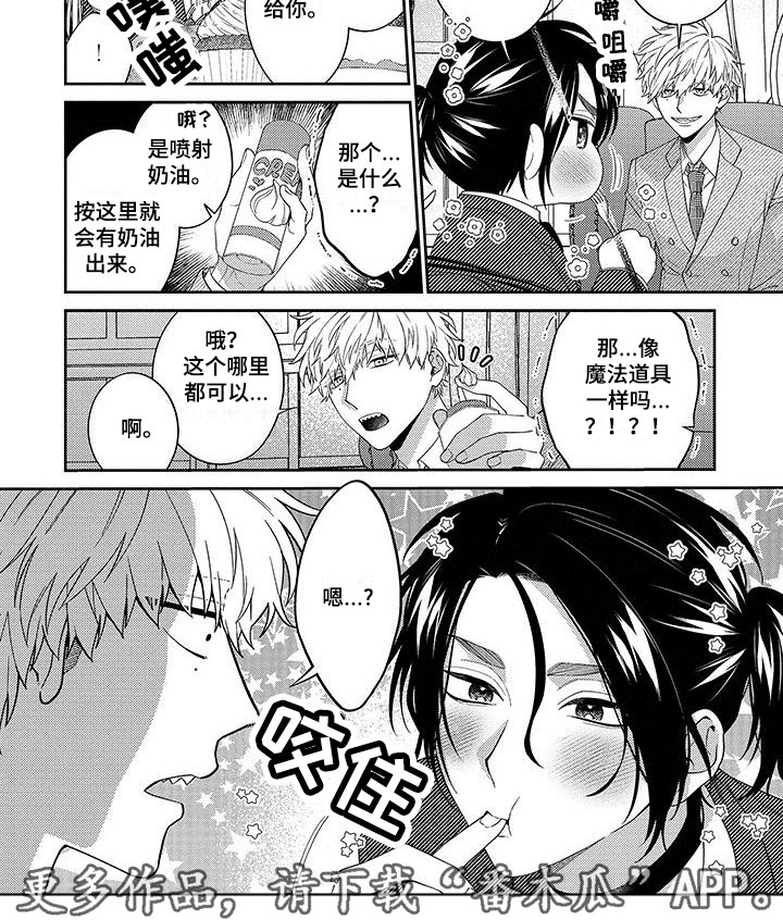 新年礼物@欧米茄漫画,第7章：投喂2图