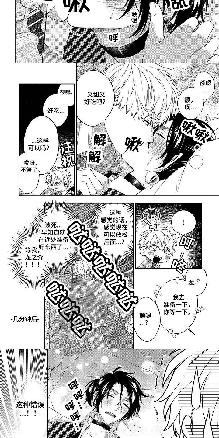 欧米茄武器漫画,第8章：失算1图