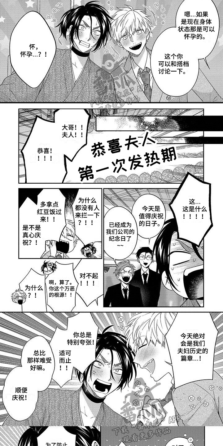 求婚欧米茄武士漫画漫画,第12章：只有他2图