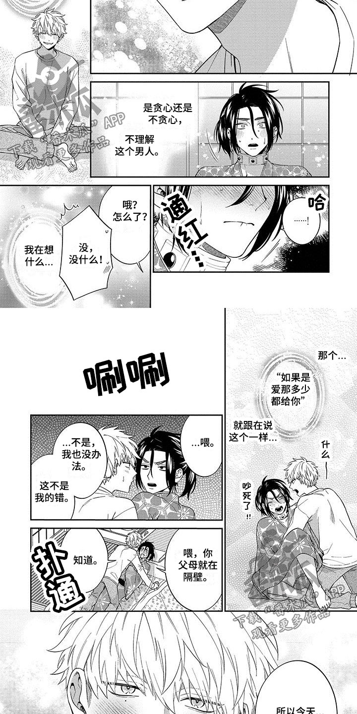 欧米茄武器漫画,第20章：质问2图