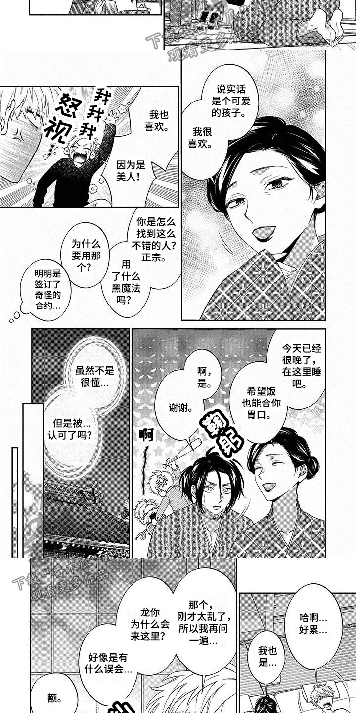 欧米茄45745000漫画,第19章：幸福2图