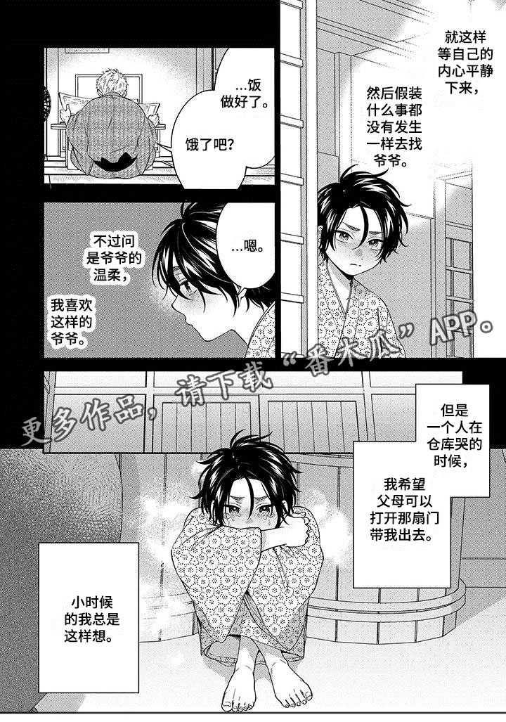 求婚欧米茄武士漫画漫画,第9章：儿时愿望2图