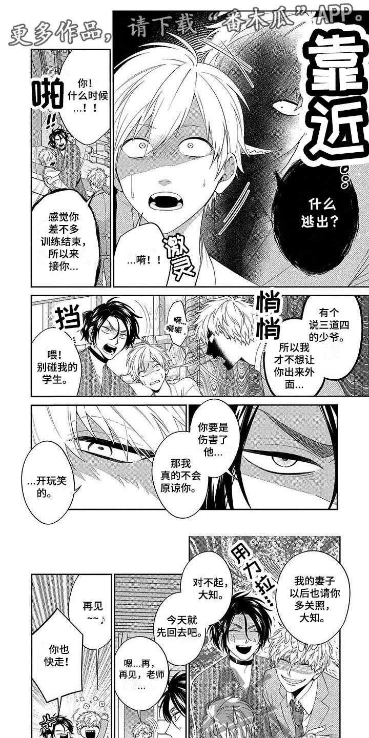 求婚欧米茄武士漫画漫画,第7章：投喂1图