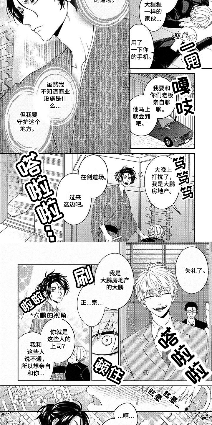 32190425013002欧米茄漫画,第1章：一见钟情2图