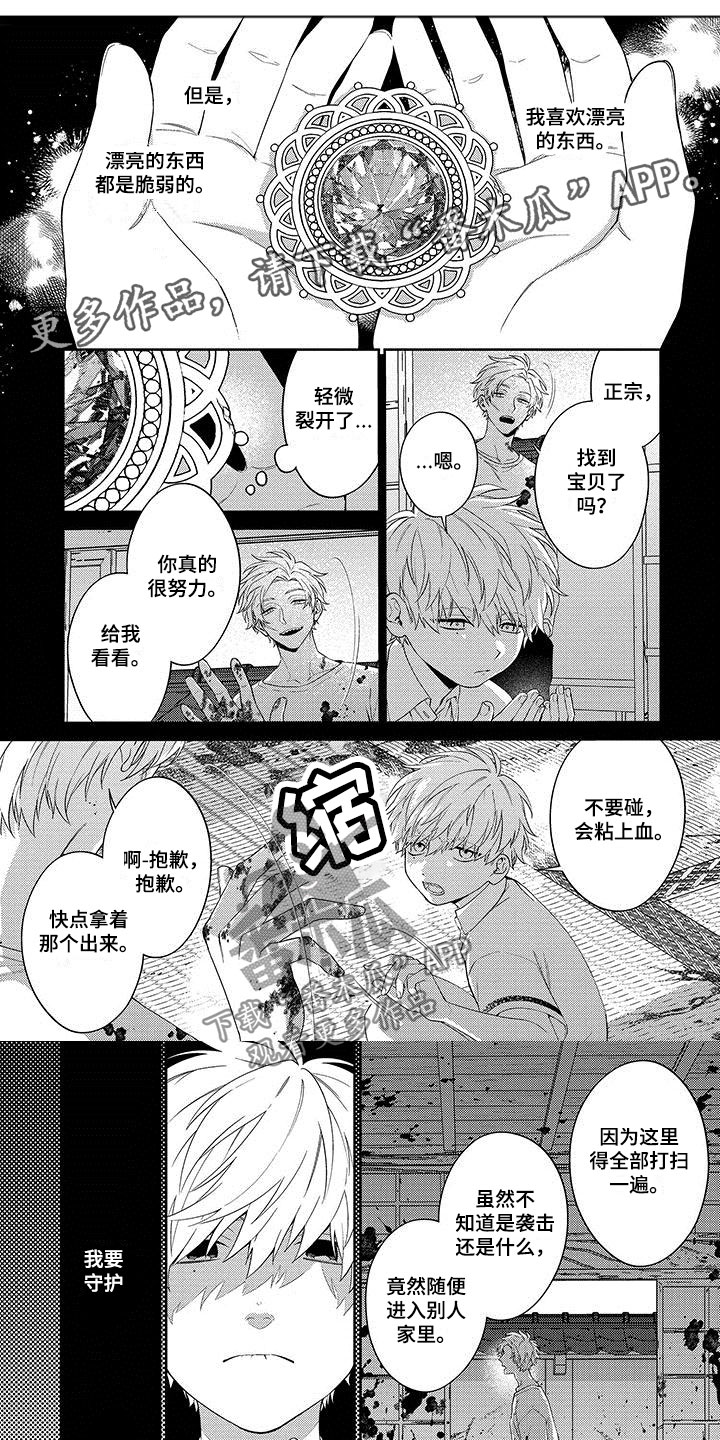 欧米茄45745000漫画,第9章：儿时愿望1图