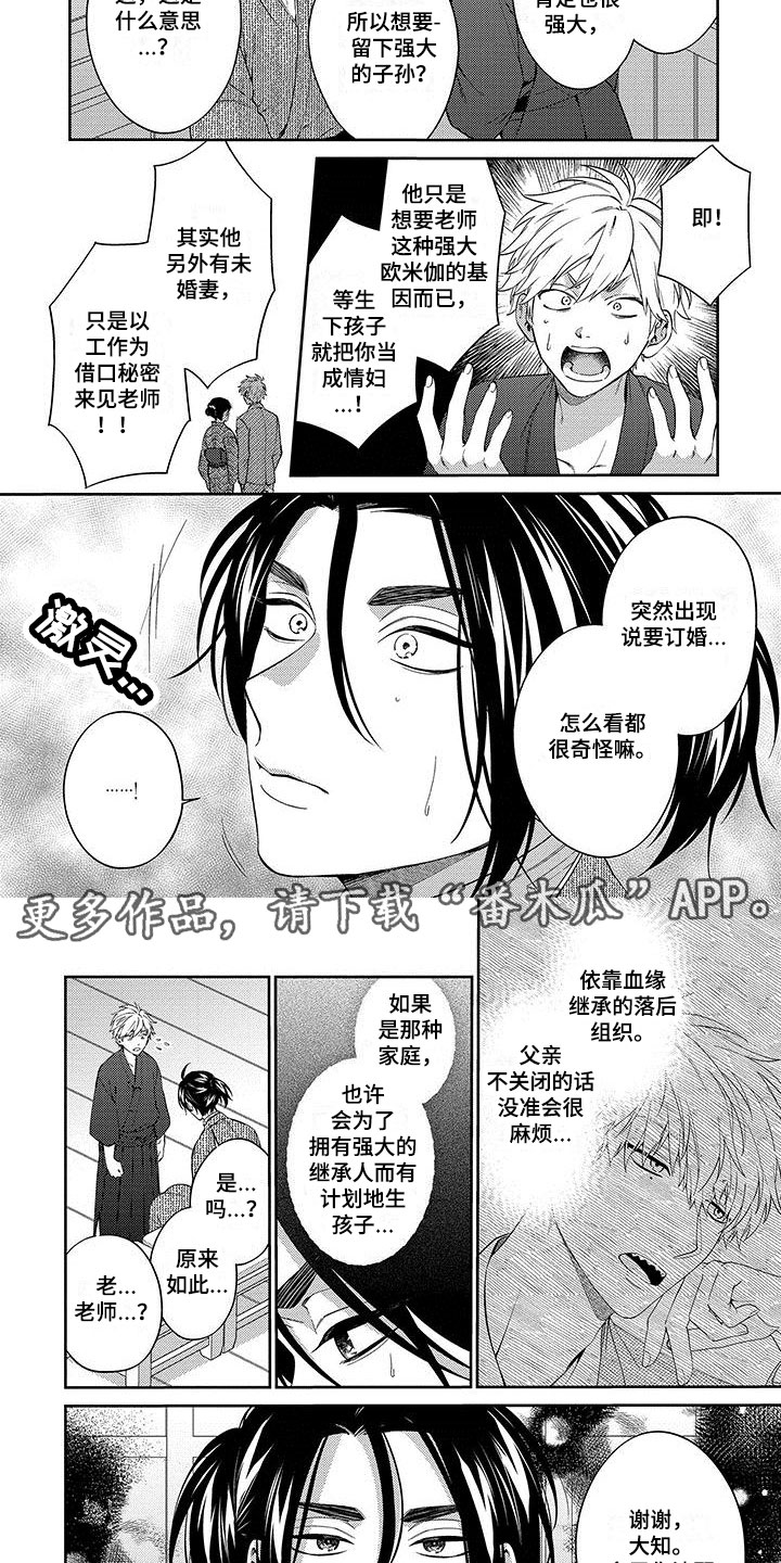 欧米茄45745000漫画,第16章：秘密2图