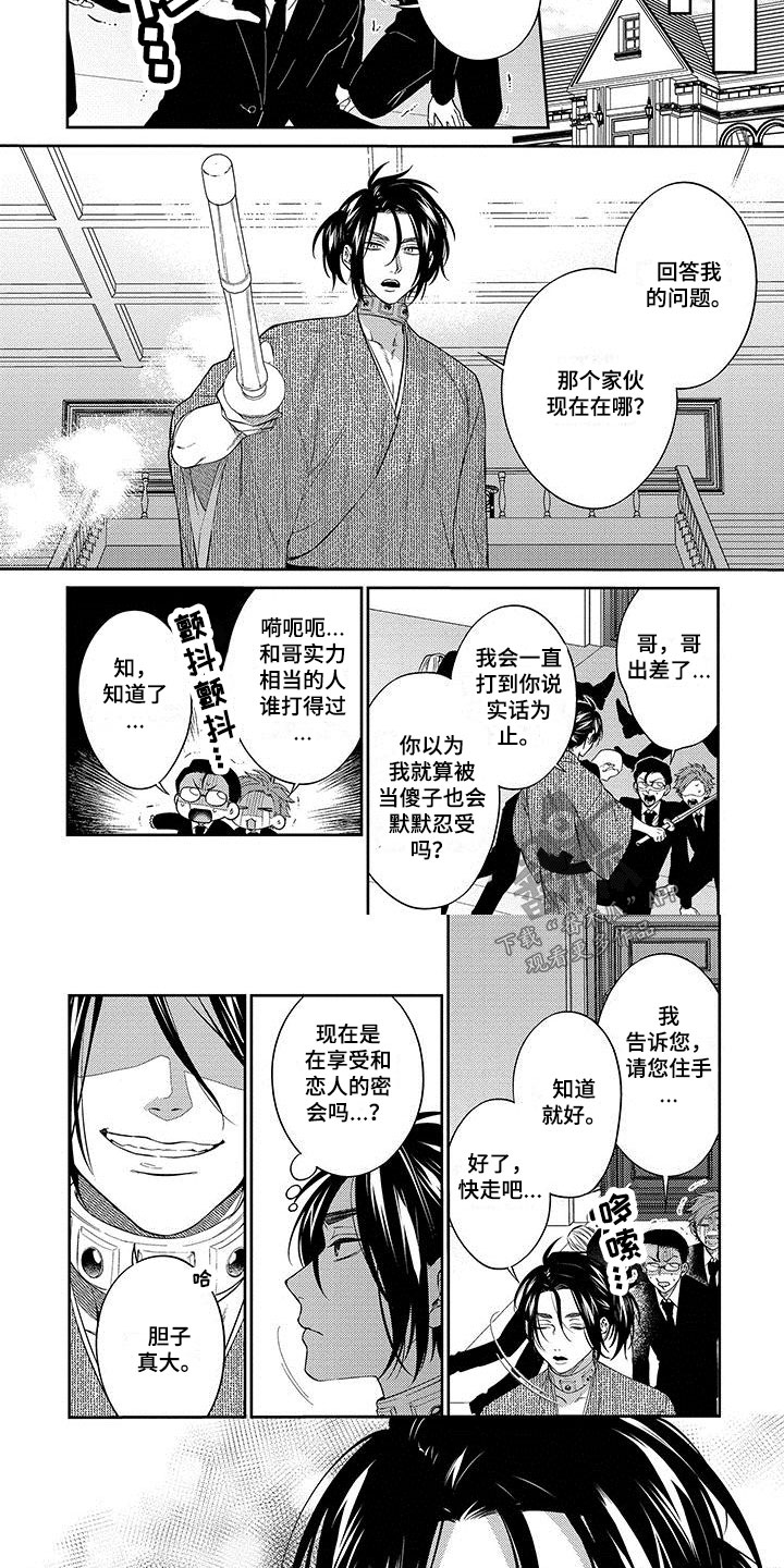 欧米茄45745000漫画,第17章：别小瞧我2图