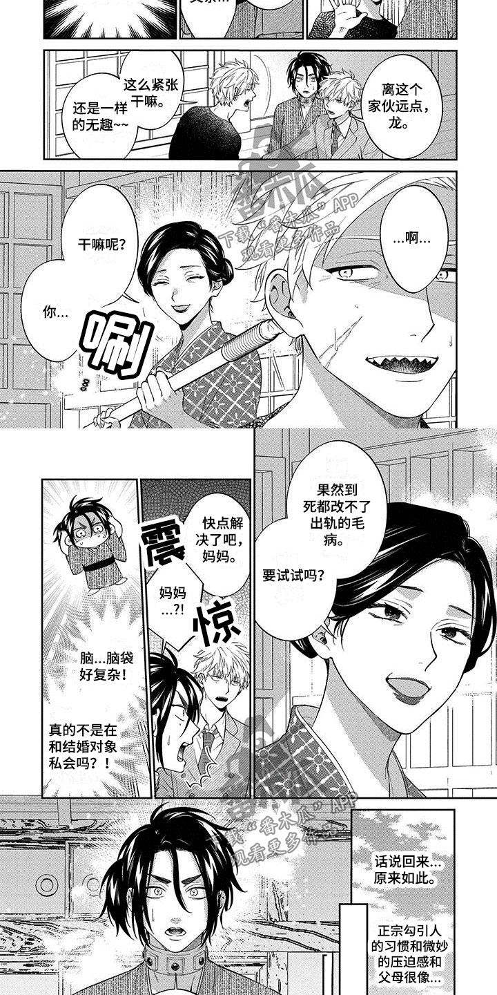 新年礼物@欧米茄漫画,第18章：见父母2图