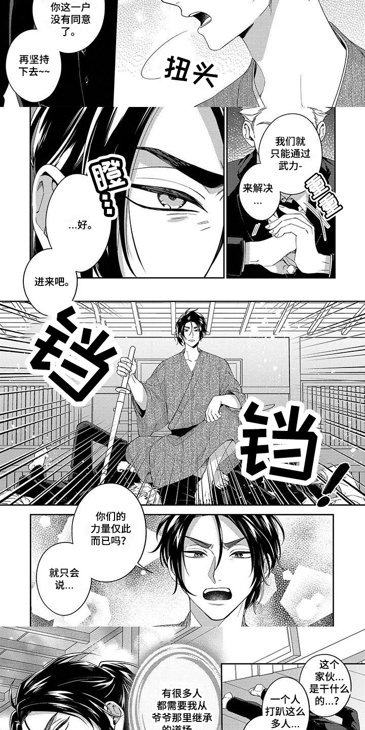 32190425013002欧米茄漫画,第1章：一见钟情1图