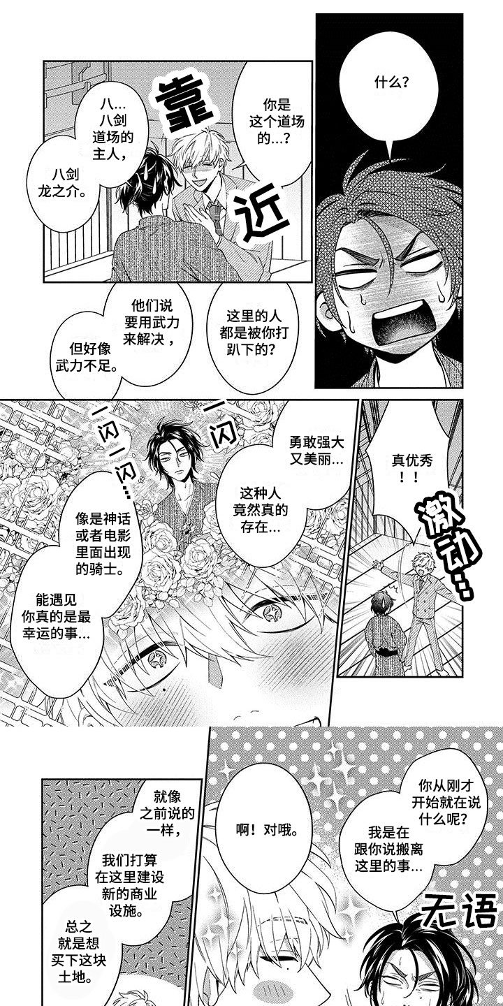 求婚欧米茄武士漫画,第2章：和我结婚1图