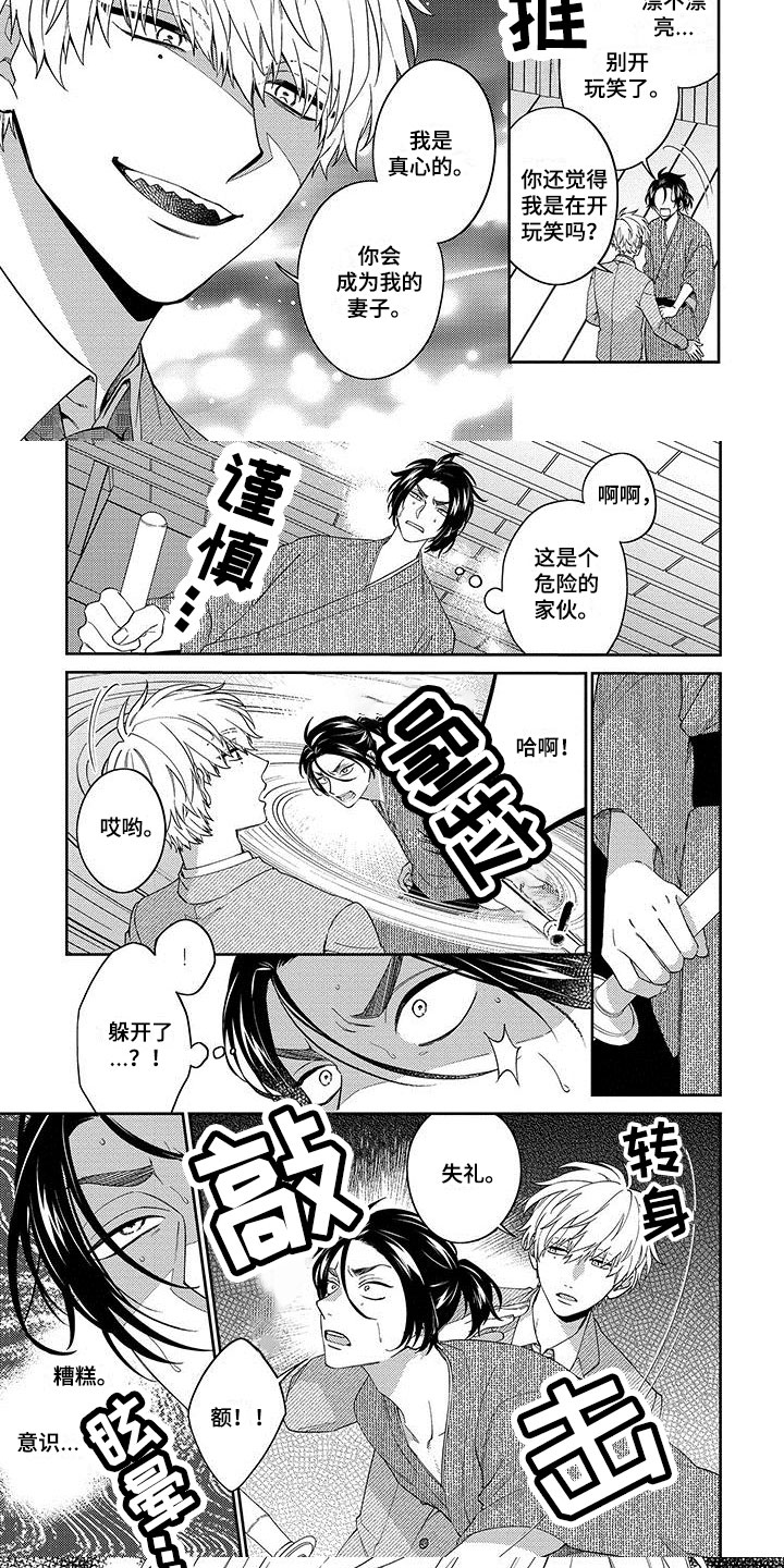 新年礼物@欧米茄漫画,第2章：和我结婚1图