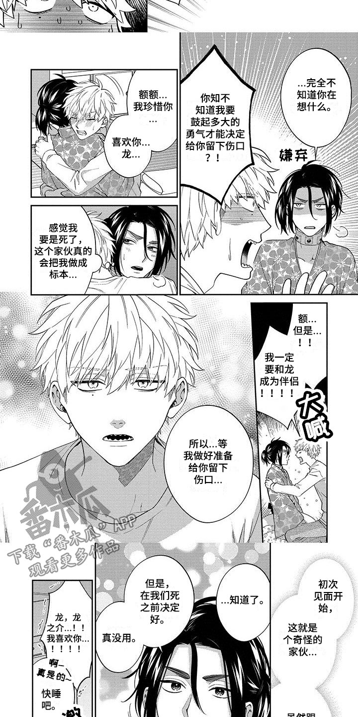 求婚欧米茄武士漫画漫画,第21章：惊喜2图