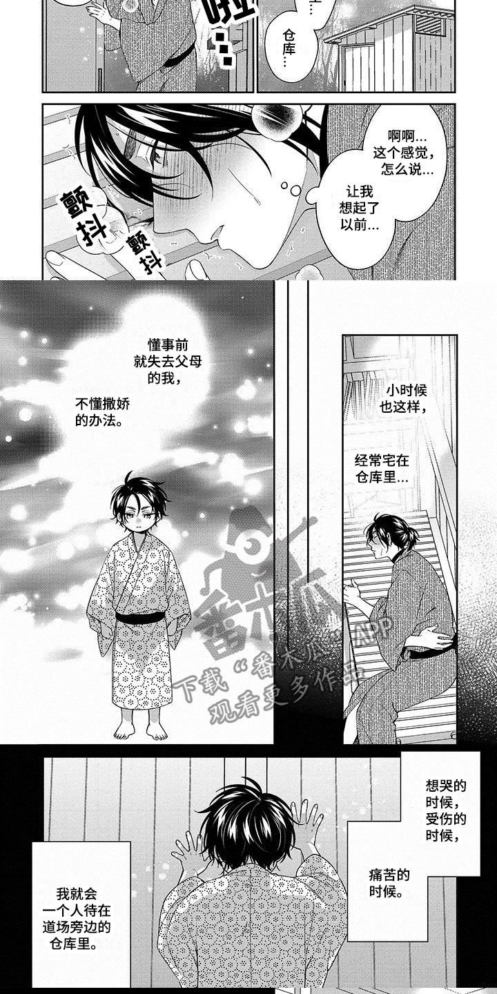 求婚欧米茄武士漫画漫画,第9章：儿时愿望1图