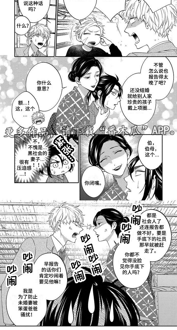 欧米茄45745000漫画,第18章：见父母2图