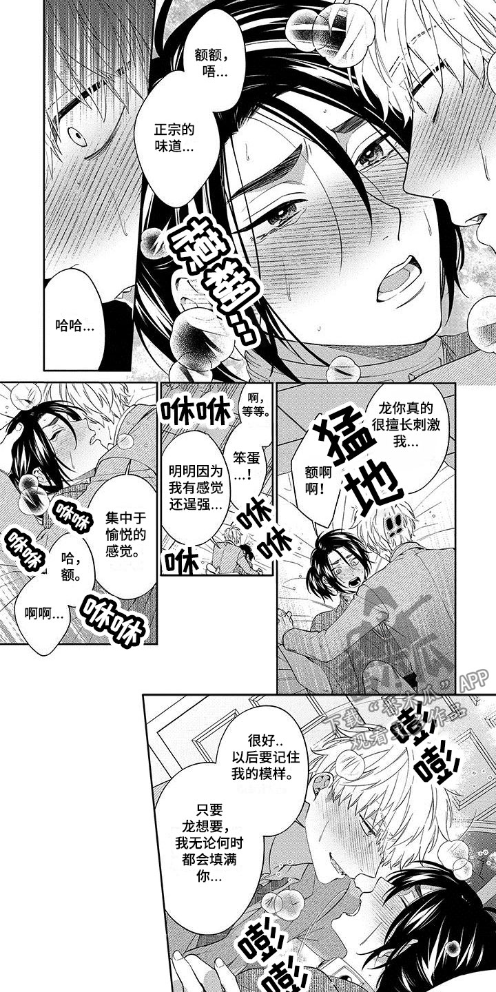 欧米茄45745000漫画,第15章：我爱你2图