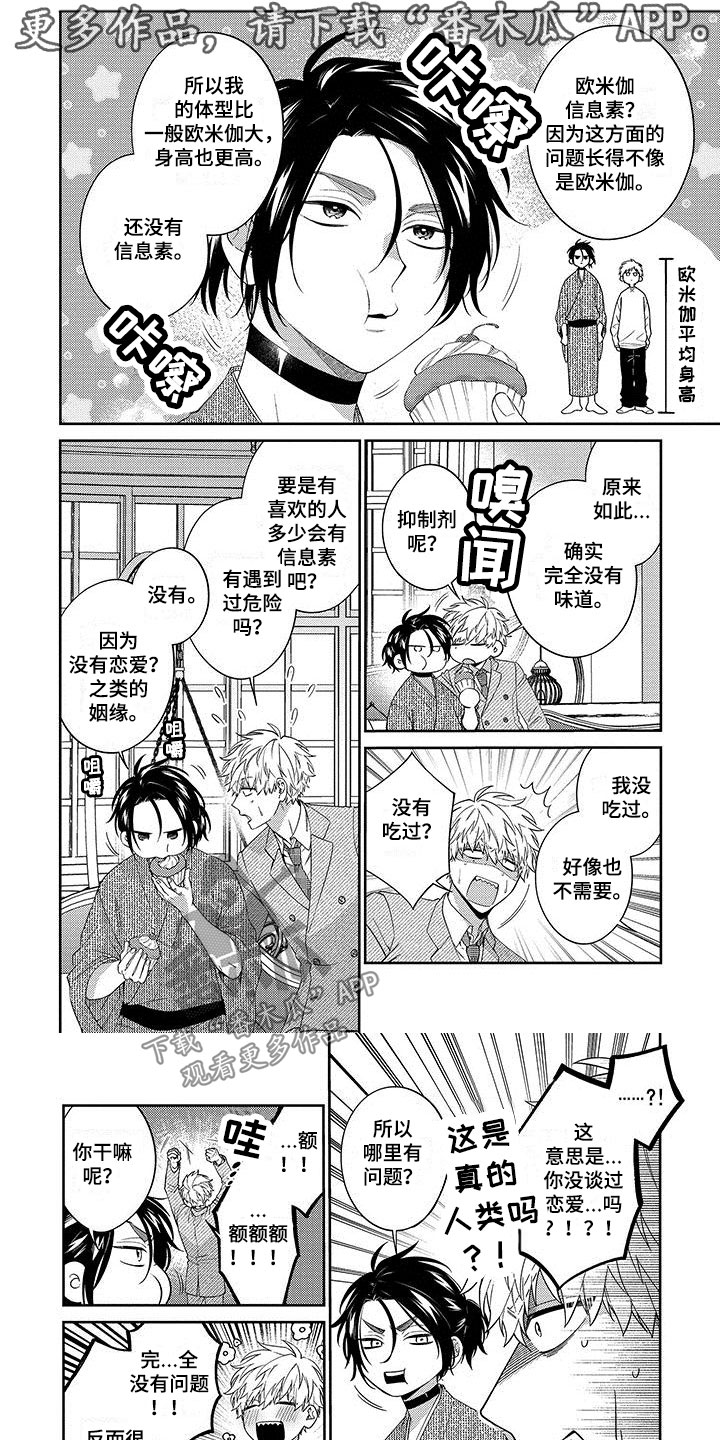 求婚欧米茄武士漫画,第6章：告知1图