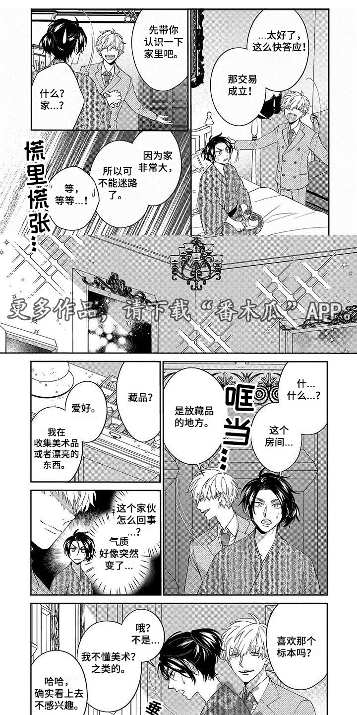 欧米茄45745000漫画,第4章：夫人1图