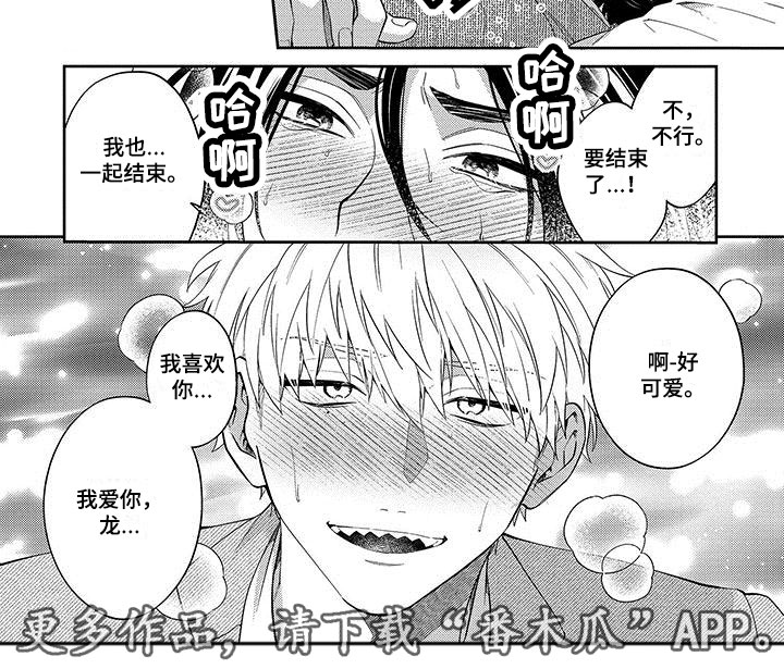 欧米茄45745000漫画,第15章：我爱你1图