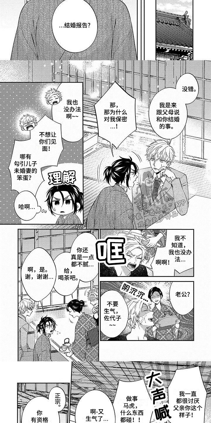 欧米茄45745000漫画,第18章：见父母1图