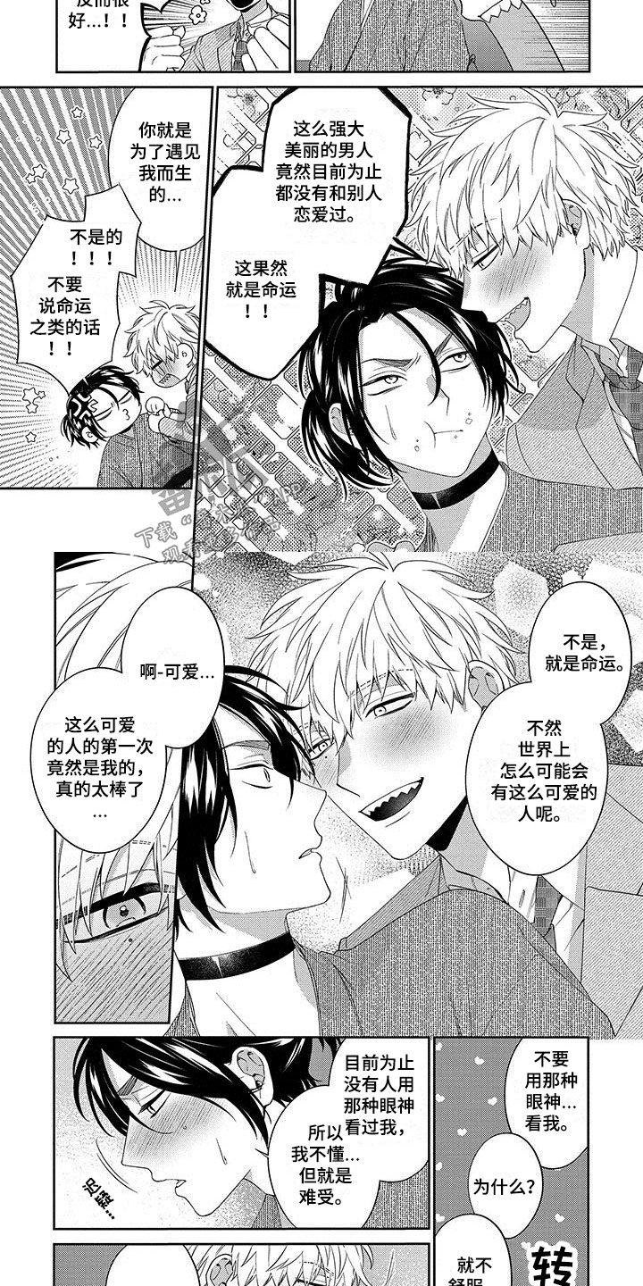 求婚欧米茄武士漫画,第6章：告知2图