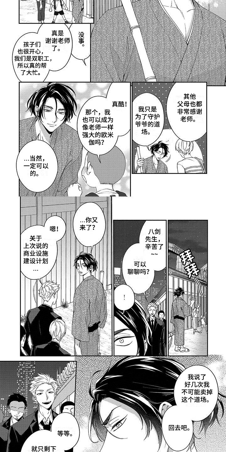 32190425013002欧米茄漫画,第1章：一见钟情2图