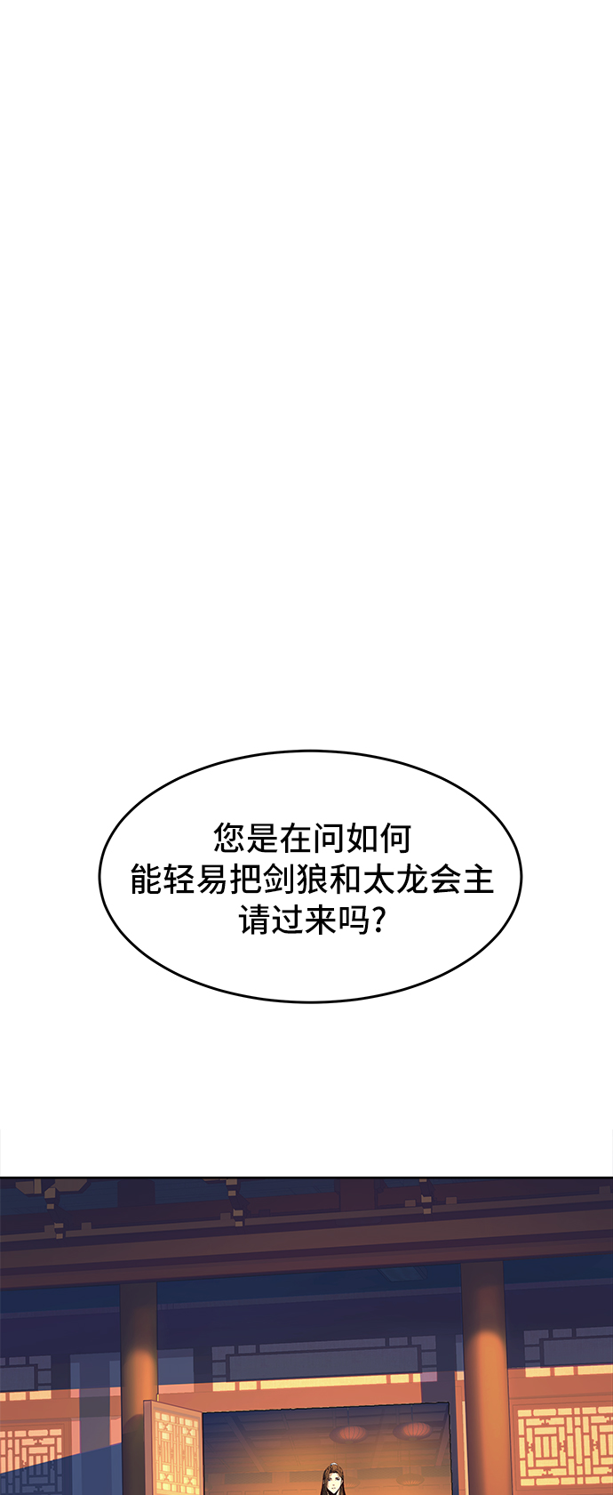 醉剑好还是醉棍好漫画,第12话2图