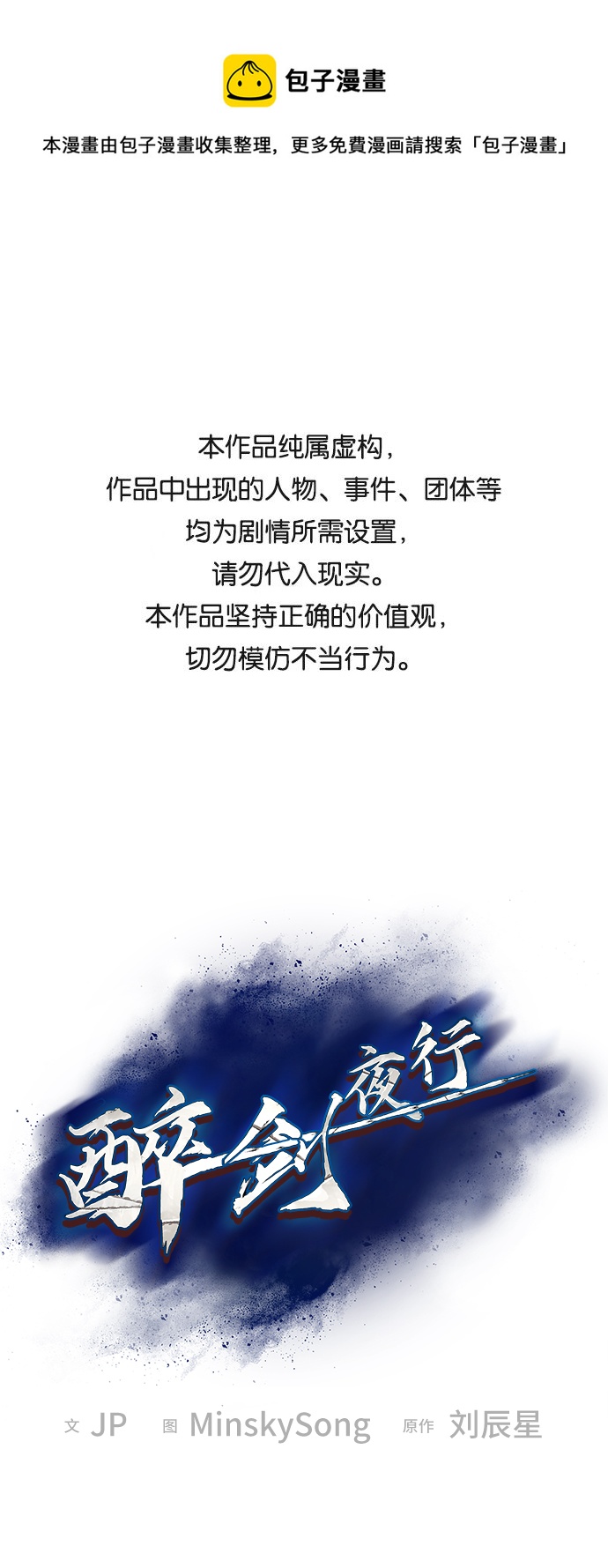 醉剑夜行漫画漫画,第20话1图