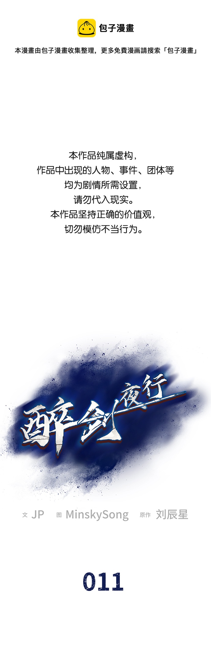 醉剑夜行汉化漫画,第11话1图