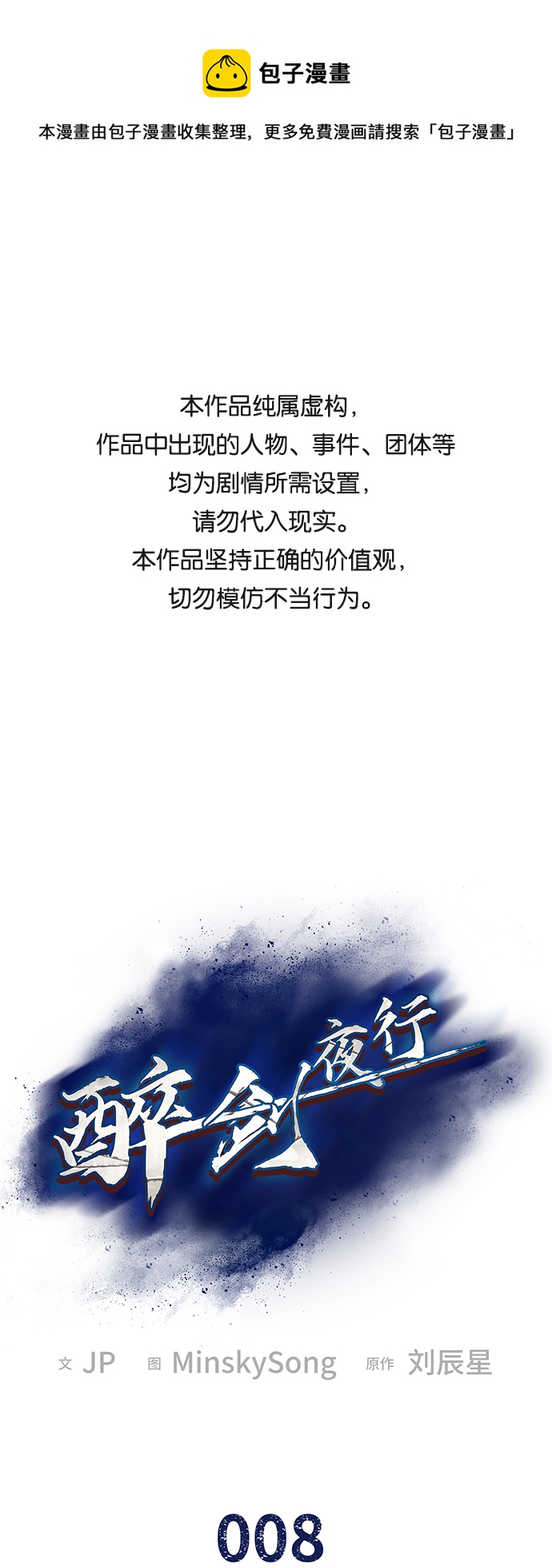 醉剑好还是醉棍好漫画,第8话1图
