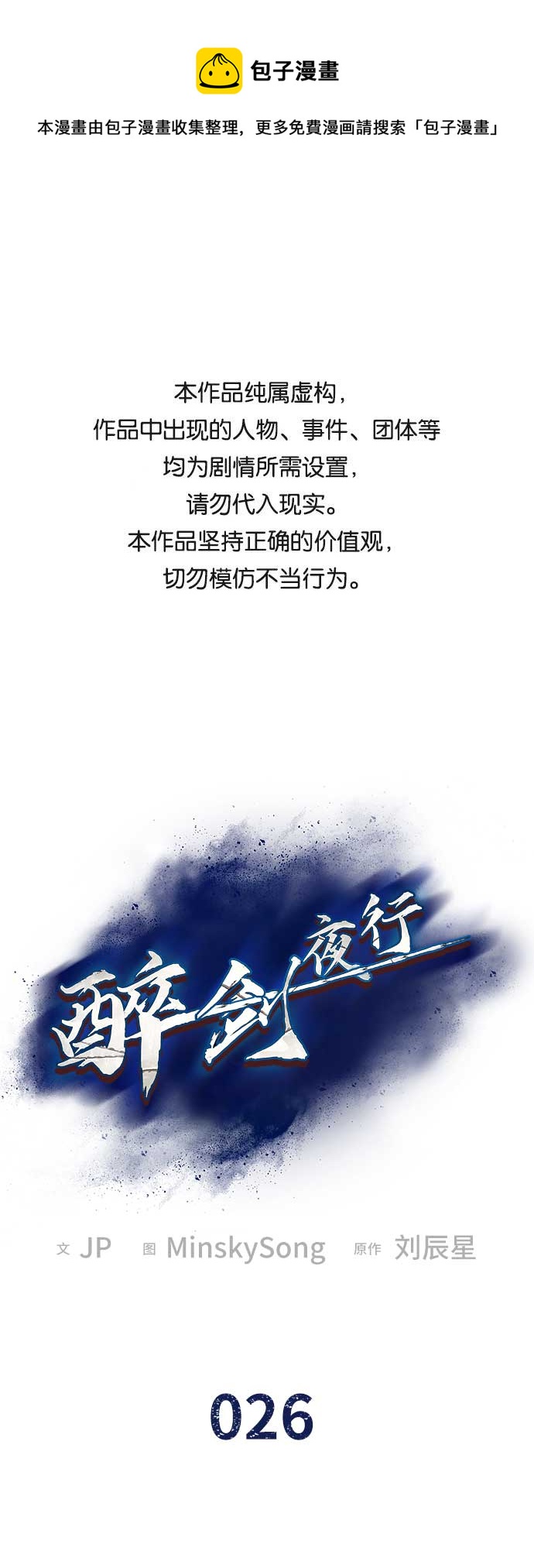 醉红尘漫画,第26话1图