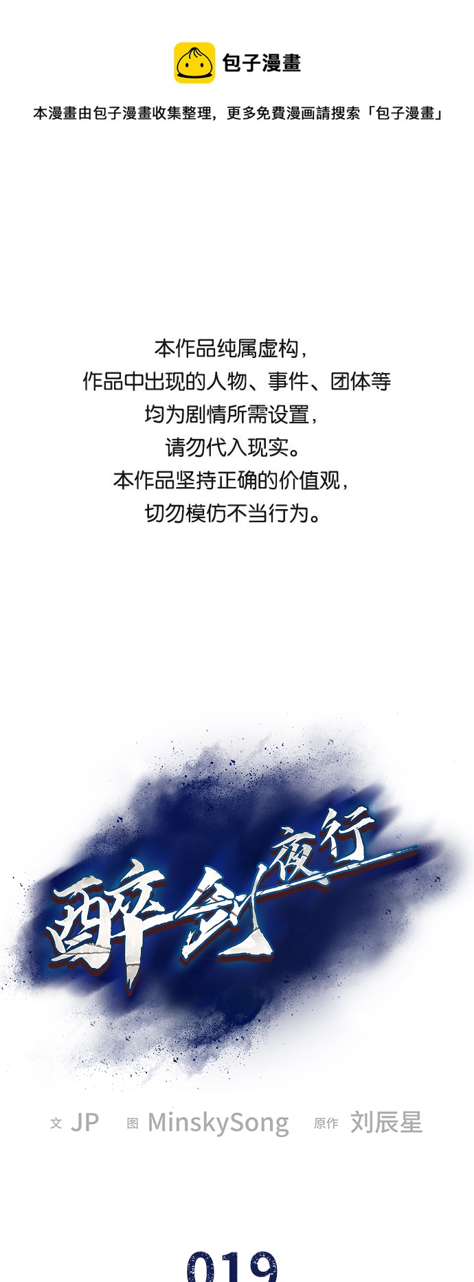 醉剑好还是醉棍好漫画,第19话1图