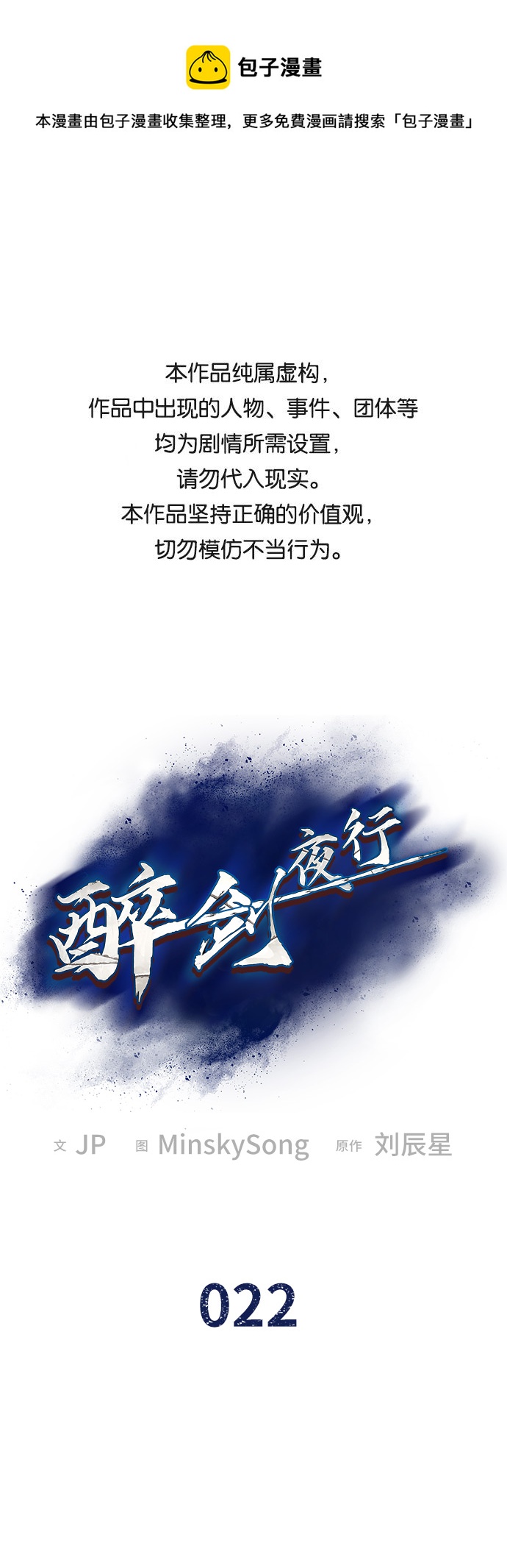 醉剑好还是醉棍好漫画,第22话1图