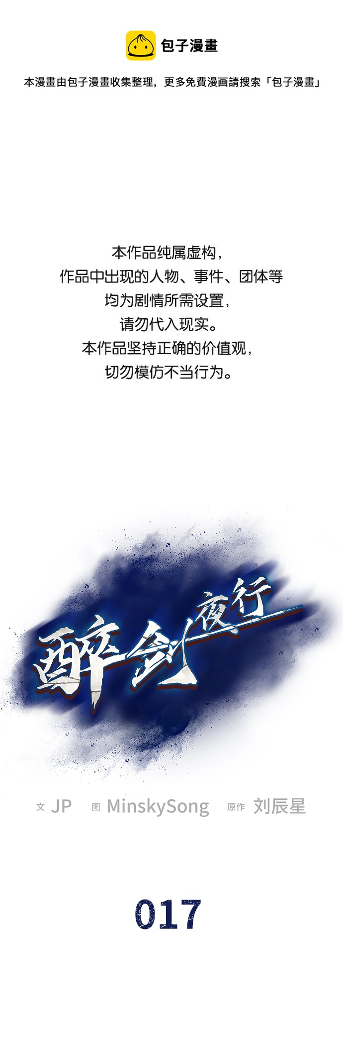 醉剑好还是醉棍好漫画,第17话1图
