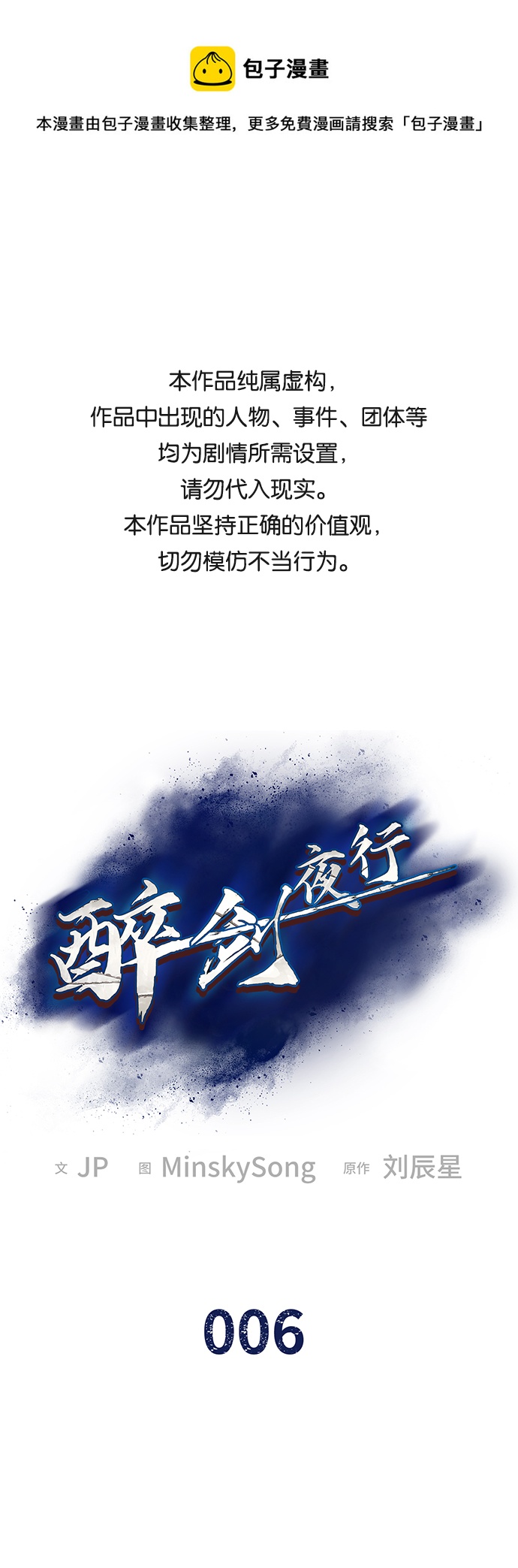 醉剑夜行漫画,第6话1图