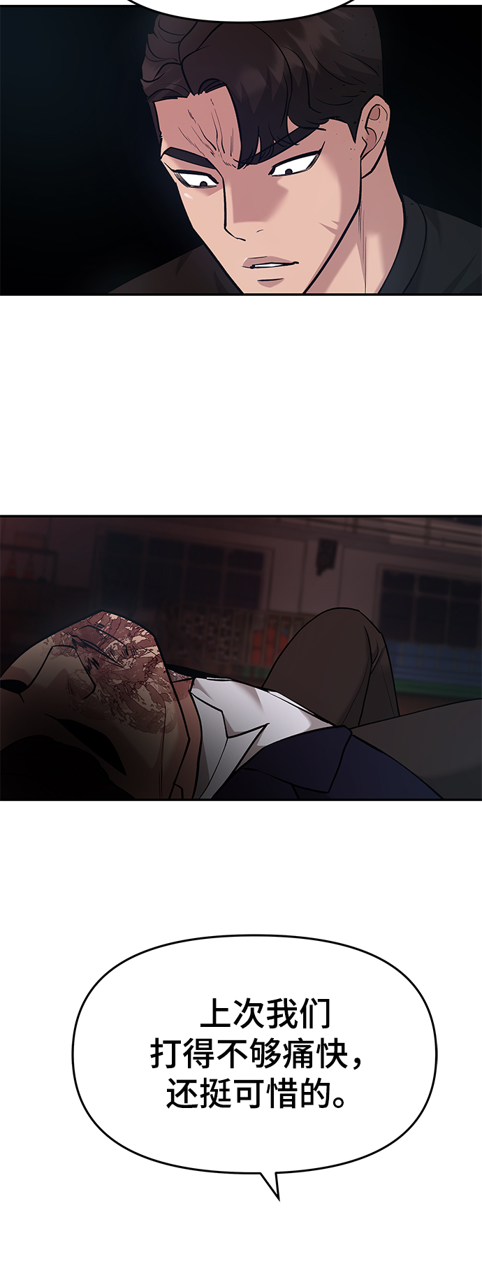 校霸负责人漫画,第31话2图