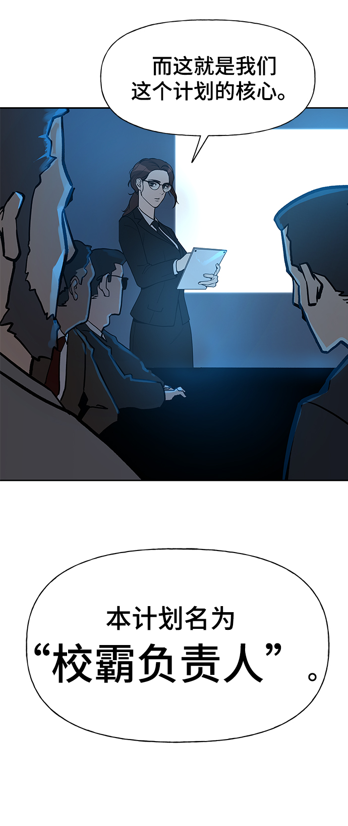 校霸负责人漫画,第1话2图