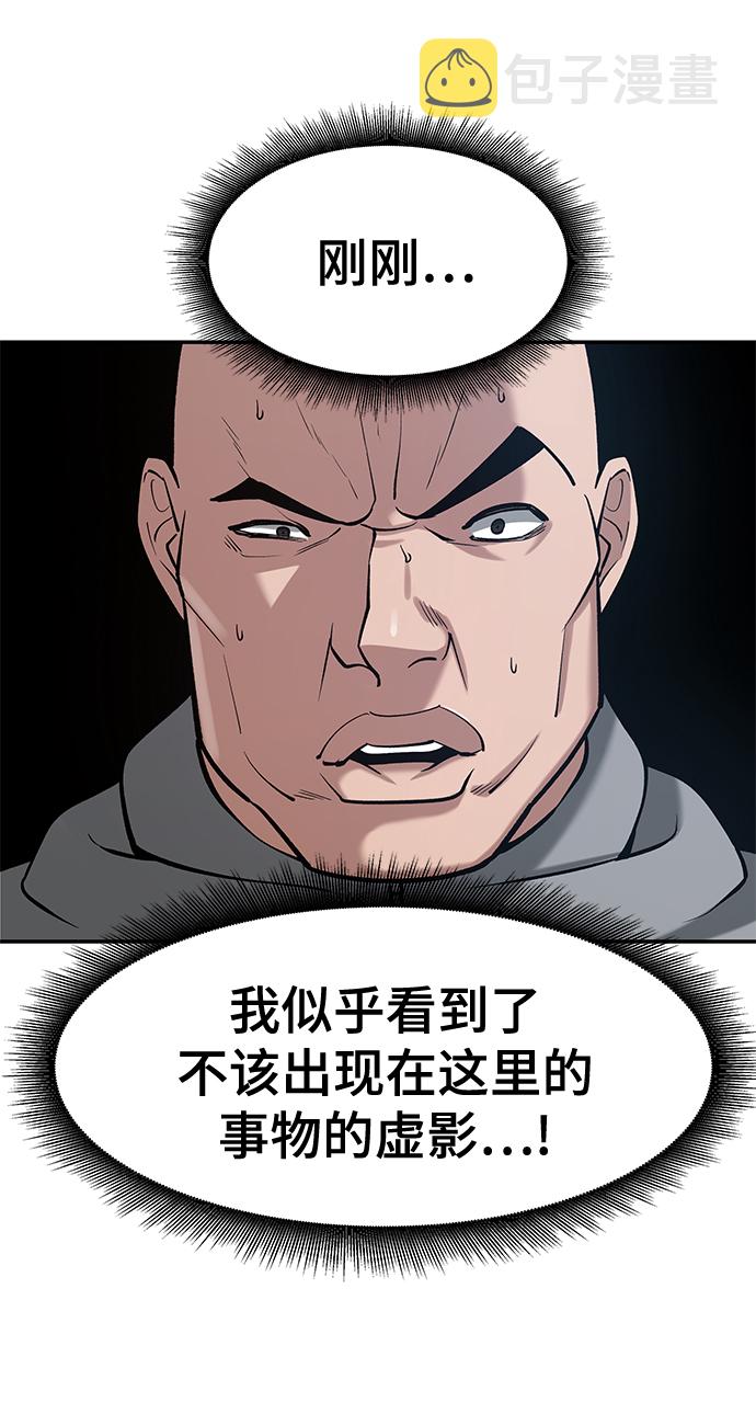 校霸负责人漫画,第34话2图