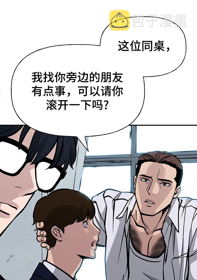 校霸负责人漫画,第5话2图