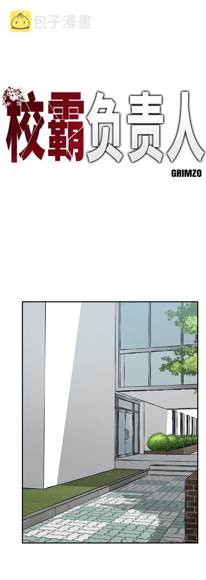 校霸负责人战力排名漫画,第26话2图