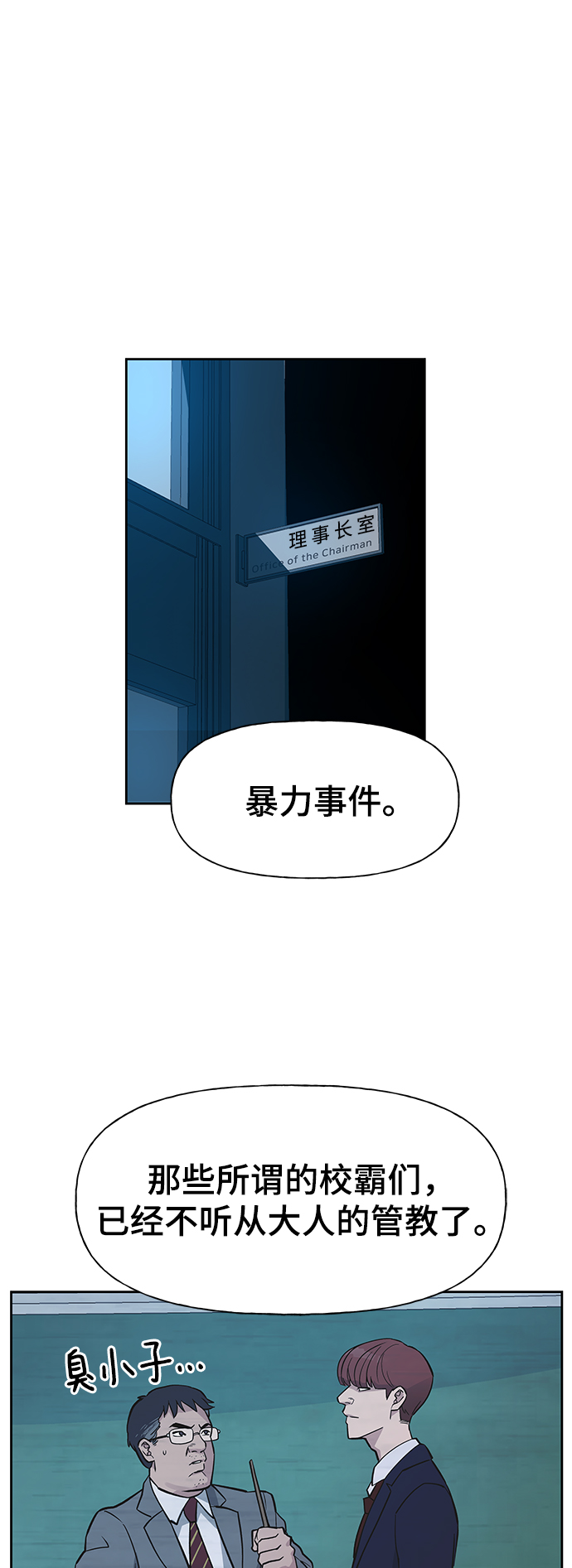 校霸负责人漫画,第1话2图