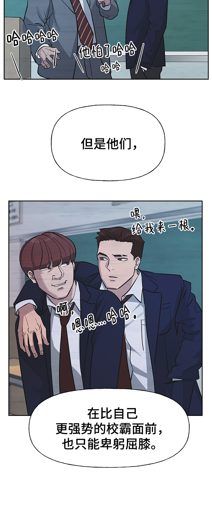 校霸负责人漫画,第1话1图