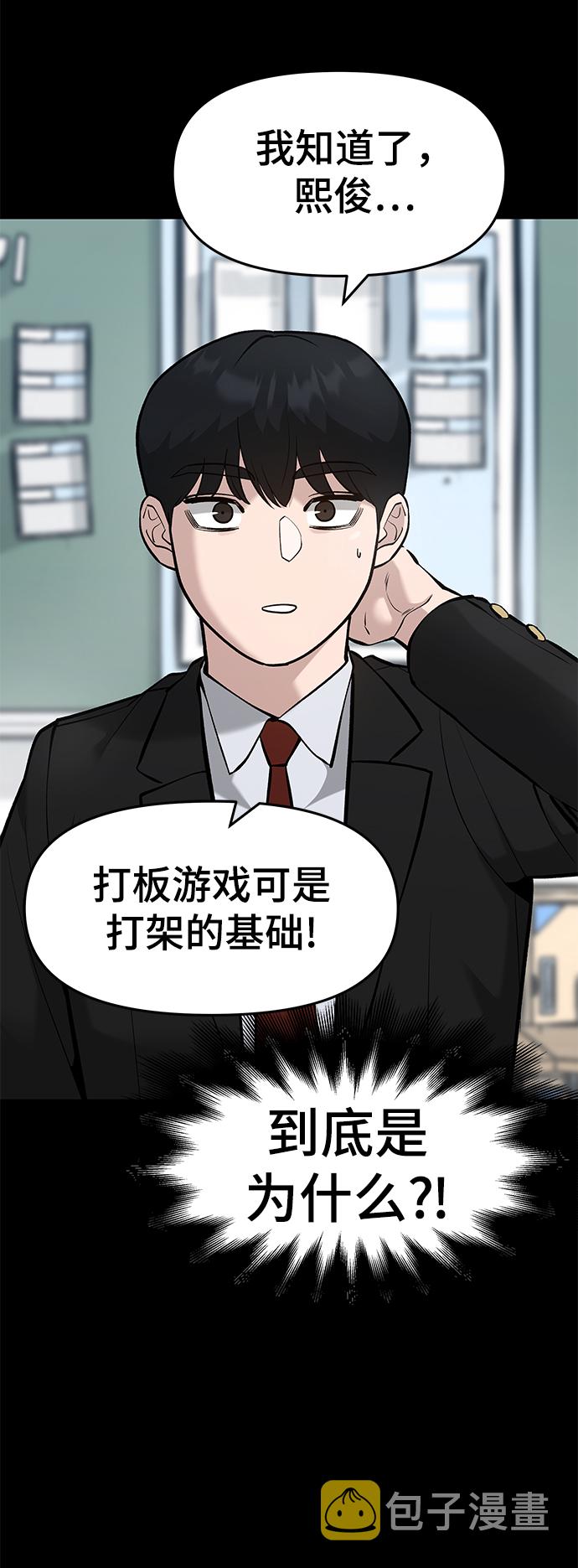 校霸负责人漫画,第32话2图