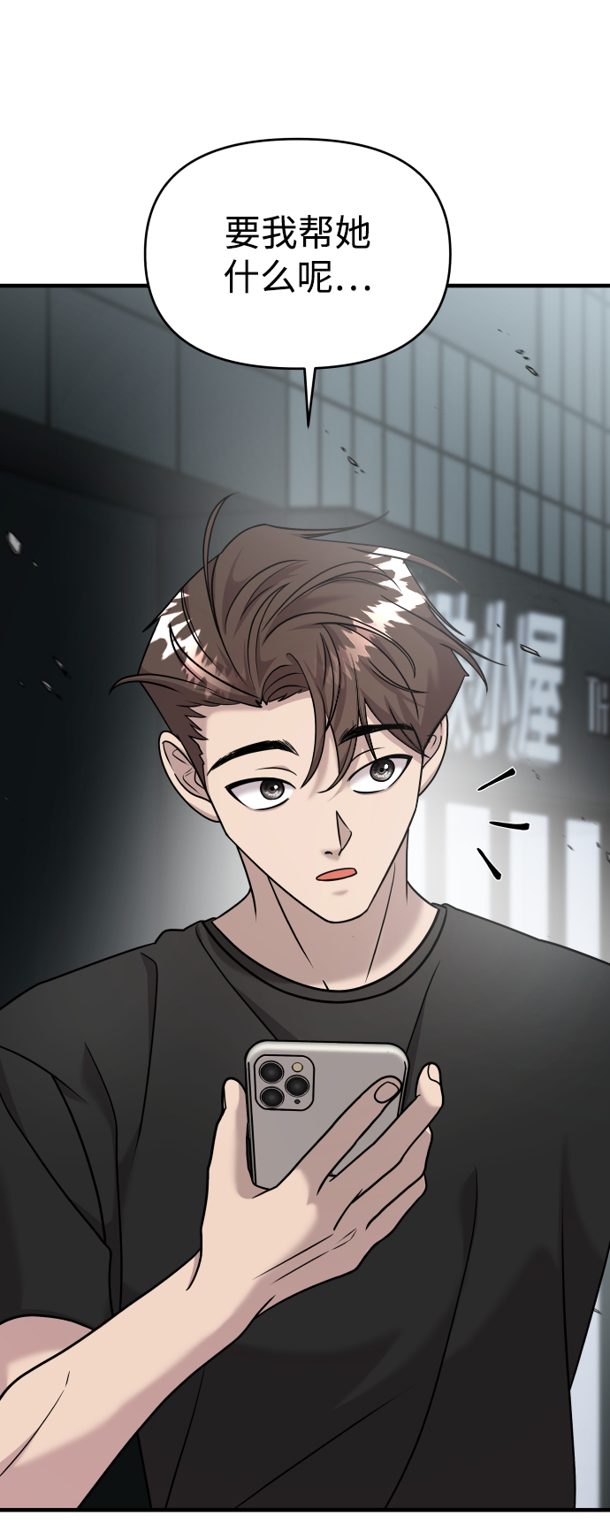 纯情反派漫画,第15话1图