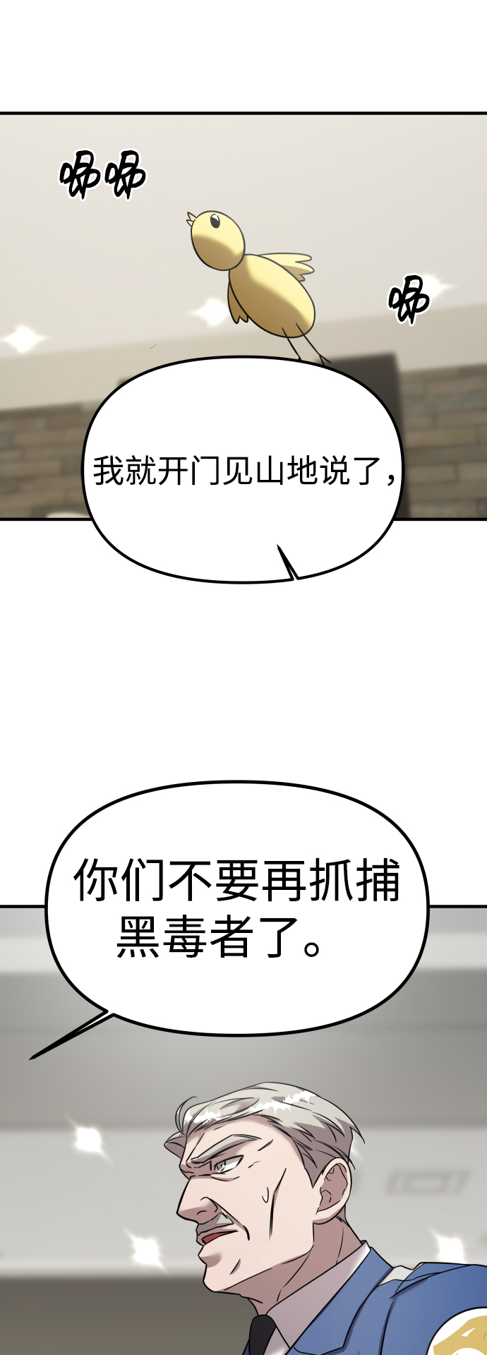 纯情反派漫画,第6话1图