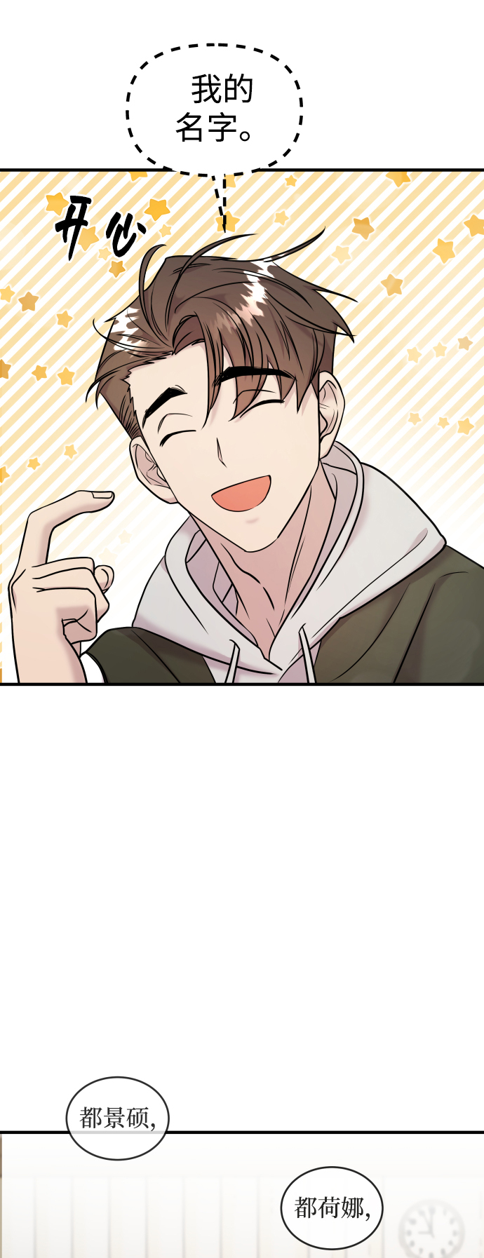 纯情反派漫画,第11话1图